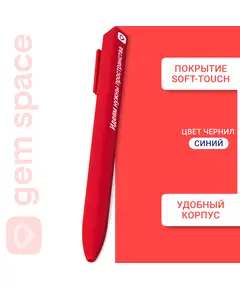 Ручка с логотипом Gem Space