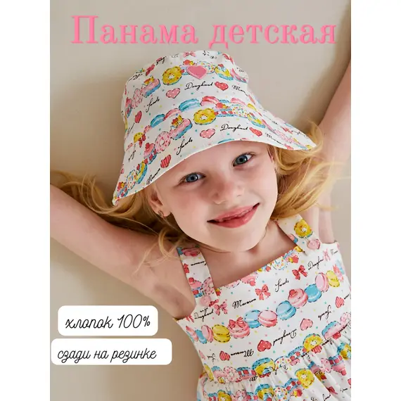 Панамка детская, Размер панамки: S / 50-52