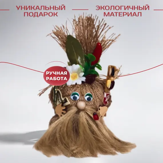 Оберег домовой