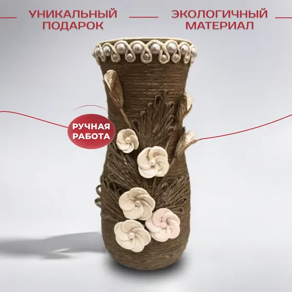 Ваза для цветов