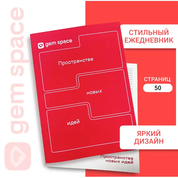 Блокнот Gem Space