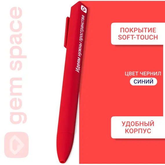 Ручка с логотипом Gem Space