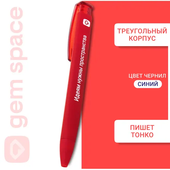 Ручка с логотипом Gem Space