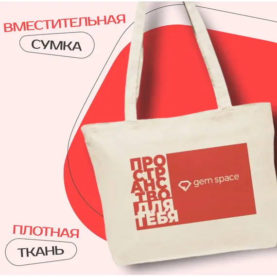 Сумка с логотипом Gem Space